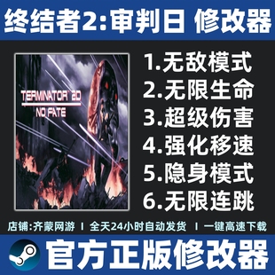 终结者2审判日修改器辅助魔法 Steam工具 Terminator 2D NO FATE