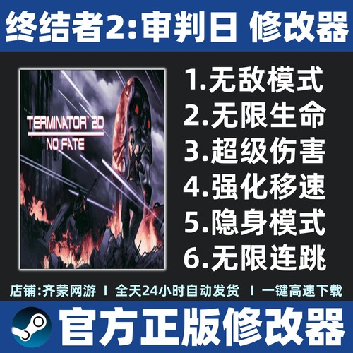 终结者2审判日修改器辅助魔法 Steam工具 Terminator 2D NO FATE