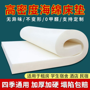 海绵床垫家用单双人褥子1.5米1.8米学生宿舍高密度软硬榻榻米定做