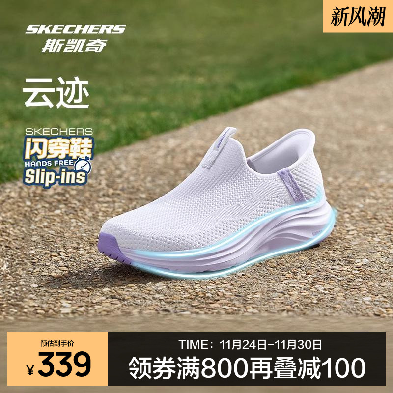 斯凯奇闪穿鞋新品官网正品女士鞋一脚蹬运动透气多巴胺云迹健步鞋