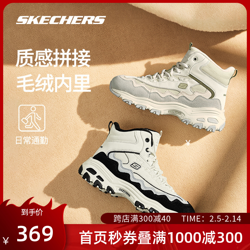 Skechers斯凯奇女士绑带运动鞋秋季高帮短绒保暖轻质休闲熊猫鞋