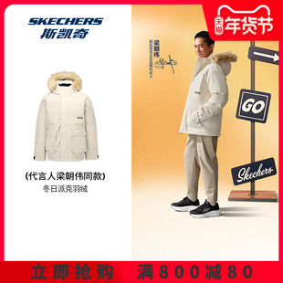 梁朝伟同款|斯凯奇派克运动羽绒服2025秋冬新款保暖上衣男女