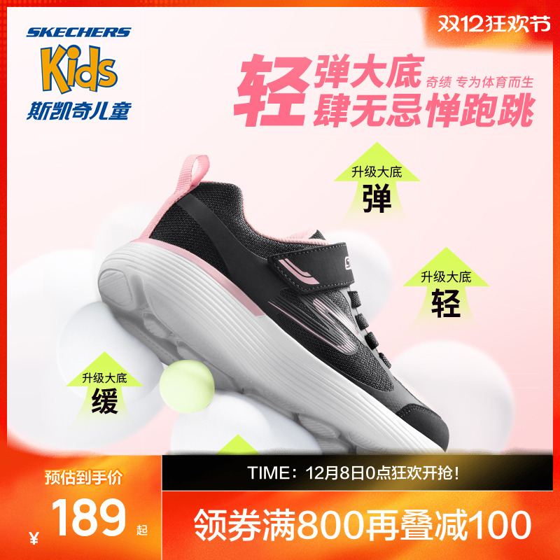 Skechers斯凯奇官网正品儿童体训鞋跑鞋易弯折男女童运动鞋跳绳鞋