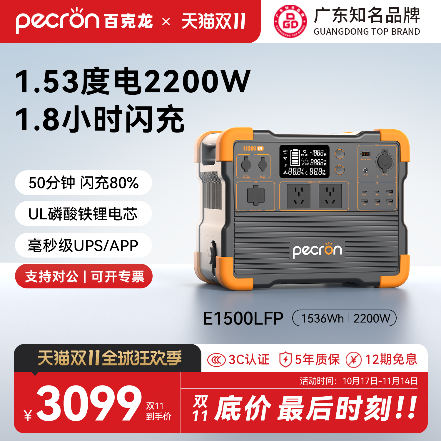 【广东知名品牌】百克龙户外电源