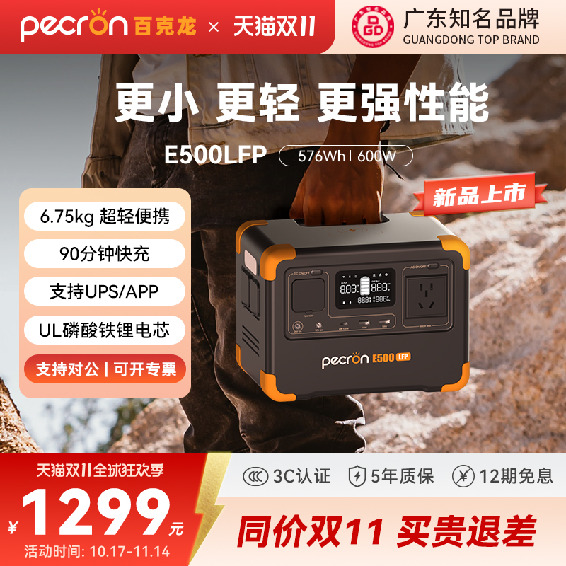 【广东知名品牌】百克龙户外电源