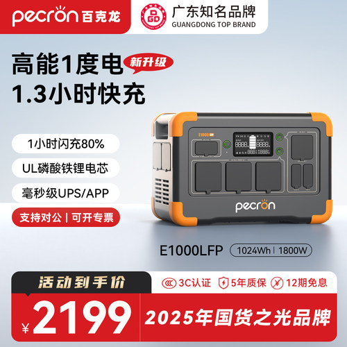 【广东知名品牌】百克龙户外电源