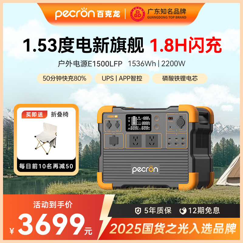 【广东知名品牌】百克龙户外电源