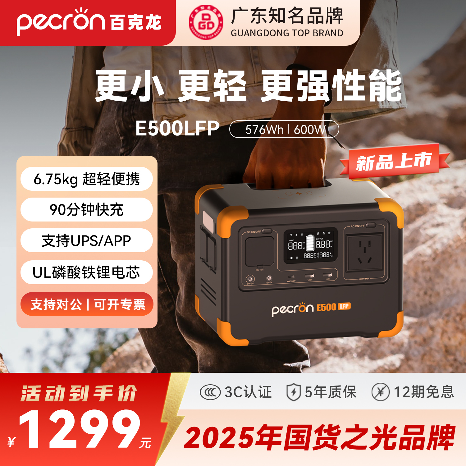 【广东知名品牌】百克龙户外电源