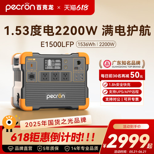 【广东知名品牌】百克龙户外电源