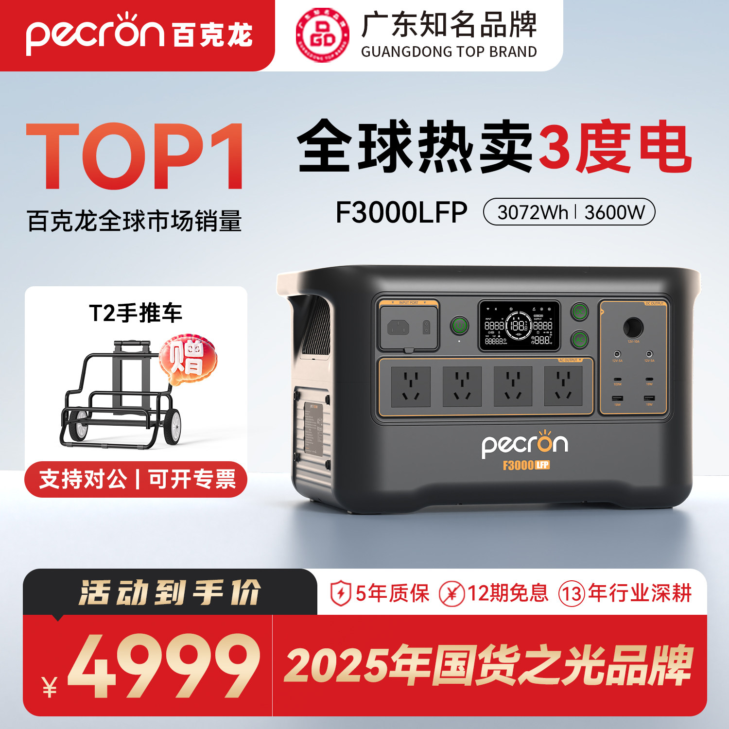 【广东知名品牌】百克龙户外电源