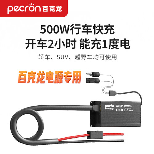 百克龙户外电源行车充电器