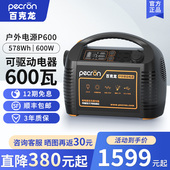 PECRON百克龙P600户外移动电源220V大容量车载600W大功率便携电源露营自驾游家用备用太阳能快充移动电站