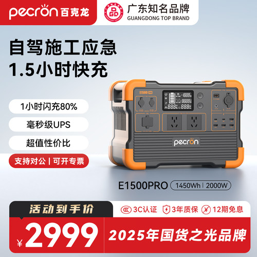 【广东知名品牌】百克龙户外电源