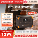 电源 Pecron百克龙户外电源E500LFP大容量220V磷酸铁锂600W露营办公摆摊UPS停电应急便携式 广东知名品牌