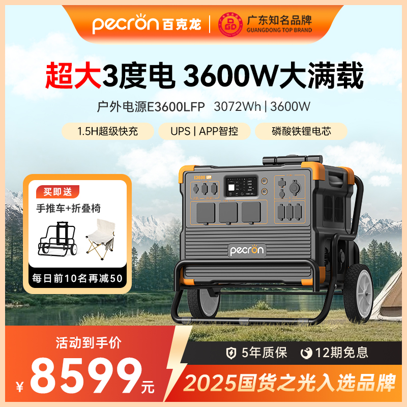 【磷酸铁锂】PECRON百克龙户外电源220v大功率E3600LFP储能蓄电池3600W车载摆摊停电应急备用便携式移动电站