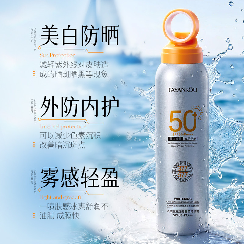 【拍一发二】清透美白小光圈防晒喷雾SPF50+清爽男女通用C