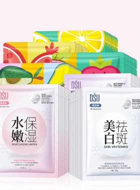 【35片】玻色因抗皱贴片面膜补水保湿玻尿酸滋润烟酰胺美白公益