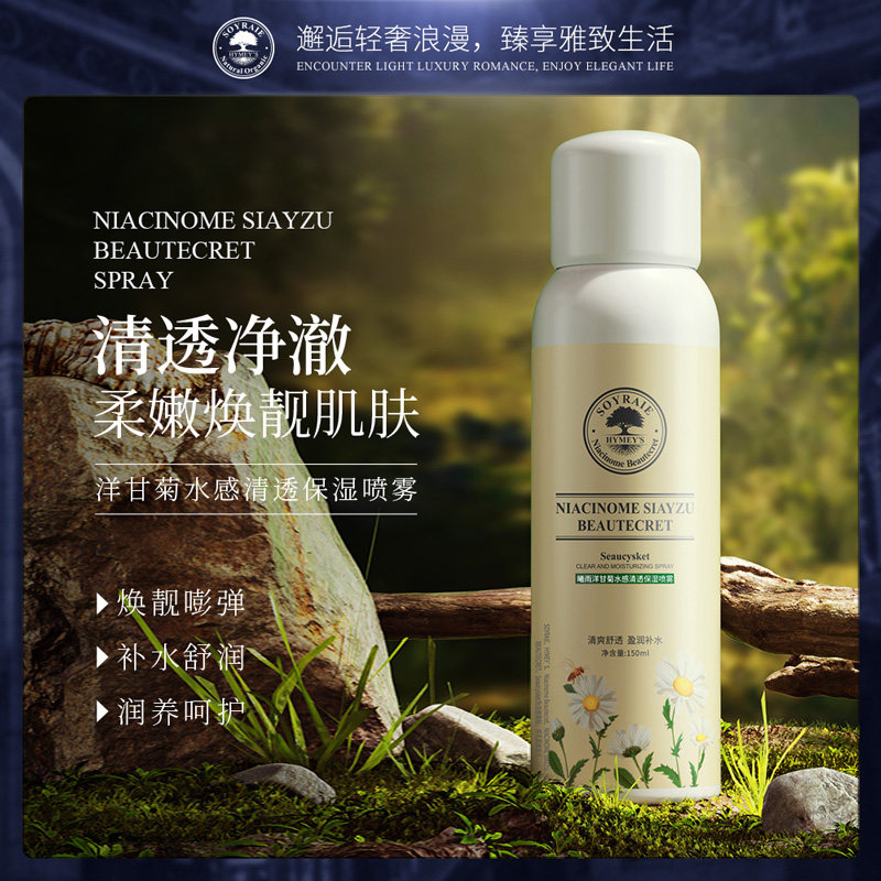 曦雨洋甘菊补水保湿水感清透保湿喷雾B