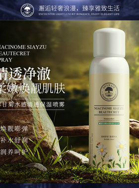 【拍一发二】曦雨洋甘菊补水保湿水感清透保湿喷雾B
