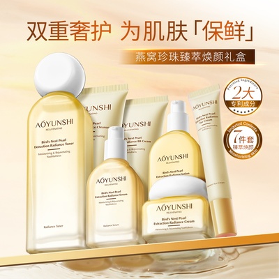 燕窝珍珠臻萃焕颜水乳护肤礼盒