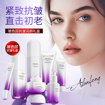 玻色因抗皱润颜双效水乳护肤礼盒