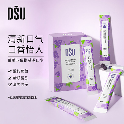 葡萄水果去口臭清新口气漱口水
