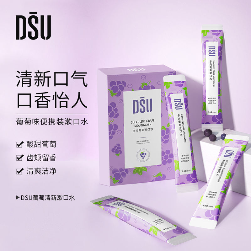 dsu便携漱口水20条*3盒拍3件 19.9元 - 86线报