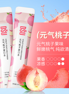 【拍3件 】桃子水果漱口水约会清新口气洁净清爽便携11s