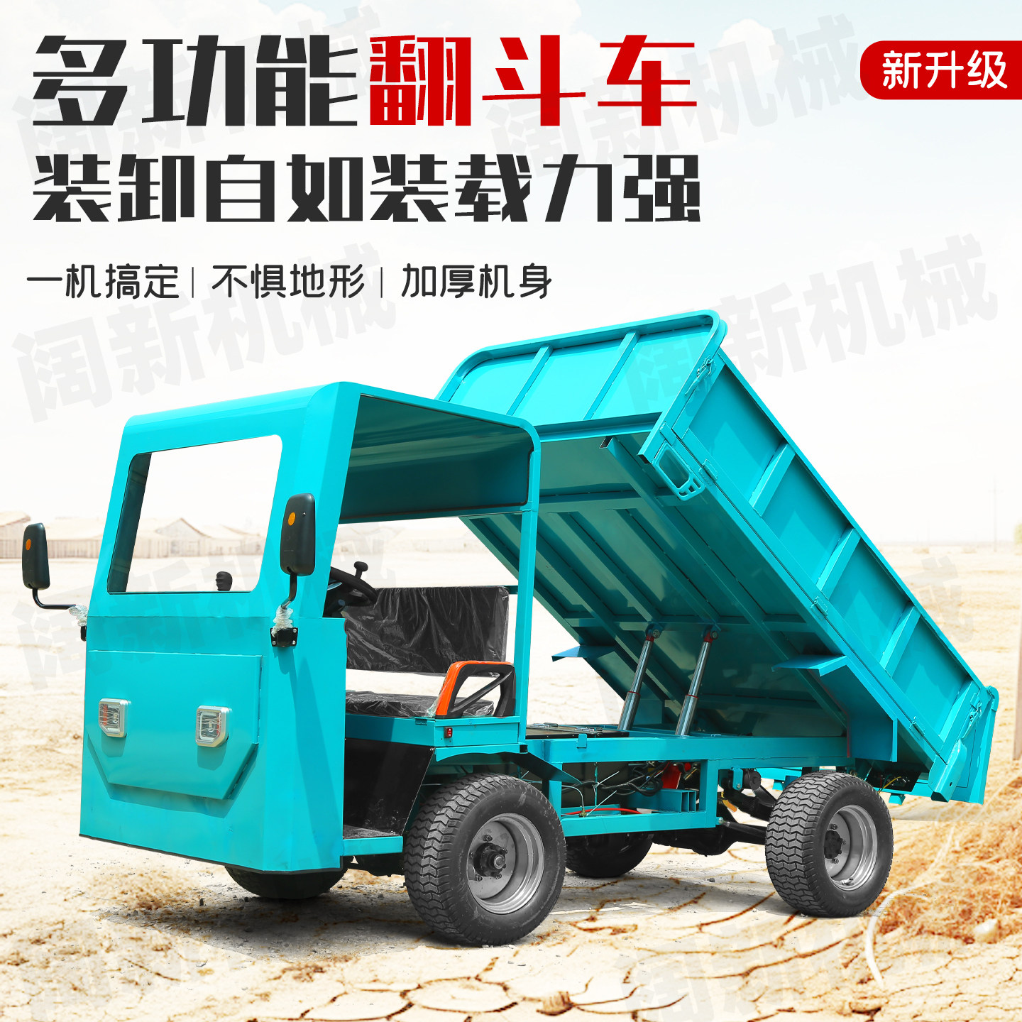 电动四驱四轮农用车带雨棚爬坡养殖农场工程车四驱高低速款