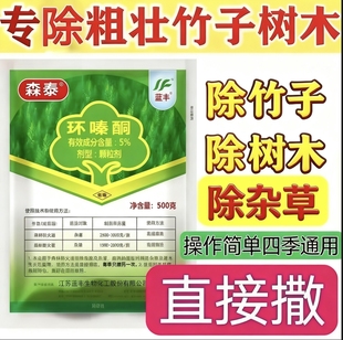 环嗪哃环秦泰酮铜除草烂根剂一扫光杂灌树木竹子烂根药专用药