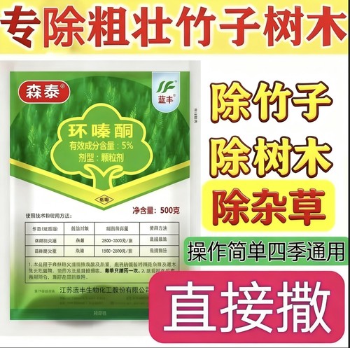 除乔木剂除灌木除草烂根剂一扫光