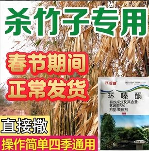 环嗪哃酮铜竹子烂根专用药杀竹烂根药强力除大竹灭死竹子药剂正品