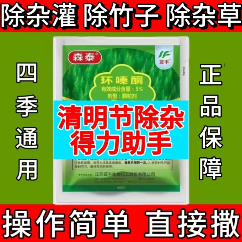 环嗪酮除杂草灌木竹子枯死药环嗪哃铜开荒强力灭杂草剂正品专用药