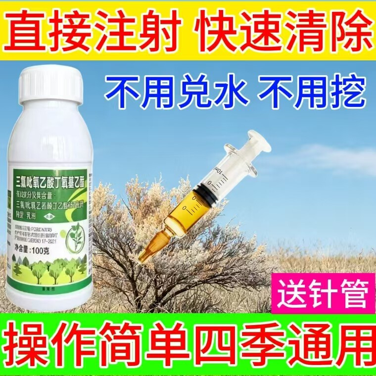 环嗪酮秦哃三氯吡氧乙酸除杂草剂烂根一滴死除大灌木专用药强力