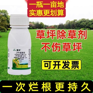 草坪除草神剂二甲四氯氯氟吡氧乙酸阔叶杂草水花生专用强力除草剂