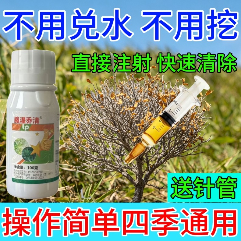 环嗪酮三氯吡氧乙酸大一针死倒烂根专用药杀大强力除一滴死腐根