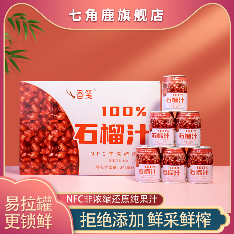 NFC100%石榴汁鲜榨石榴汁原液
