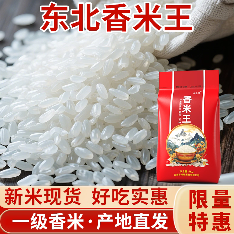20斤真空大包装五常长粒香新米