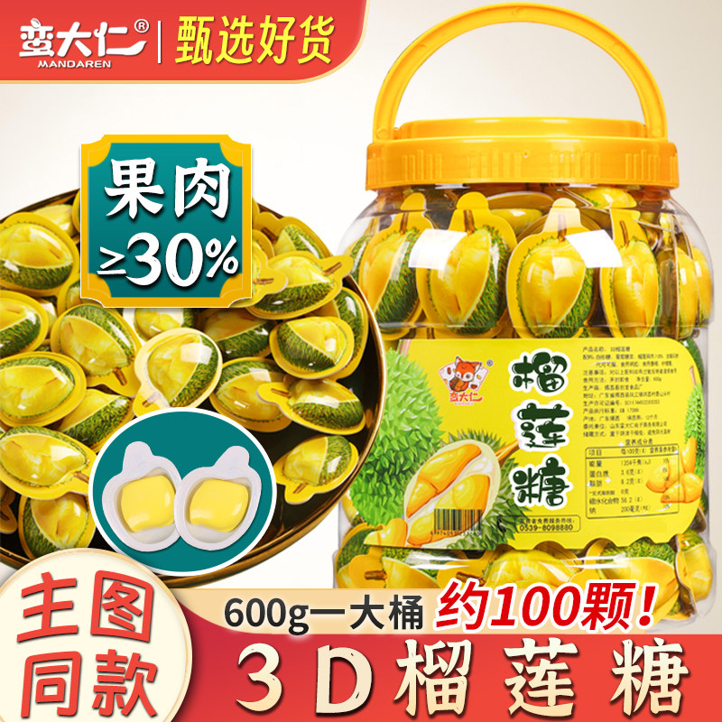 3D榴莲奶糖600g大罐特浓正宗果肉添加草莓椰子水果味软糖儿童零食