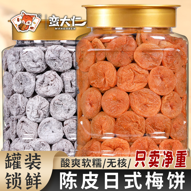 日式梅饼陈皮青梅肉无核500g罐装酸甜话梅梅子干零食蜜饯果脯