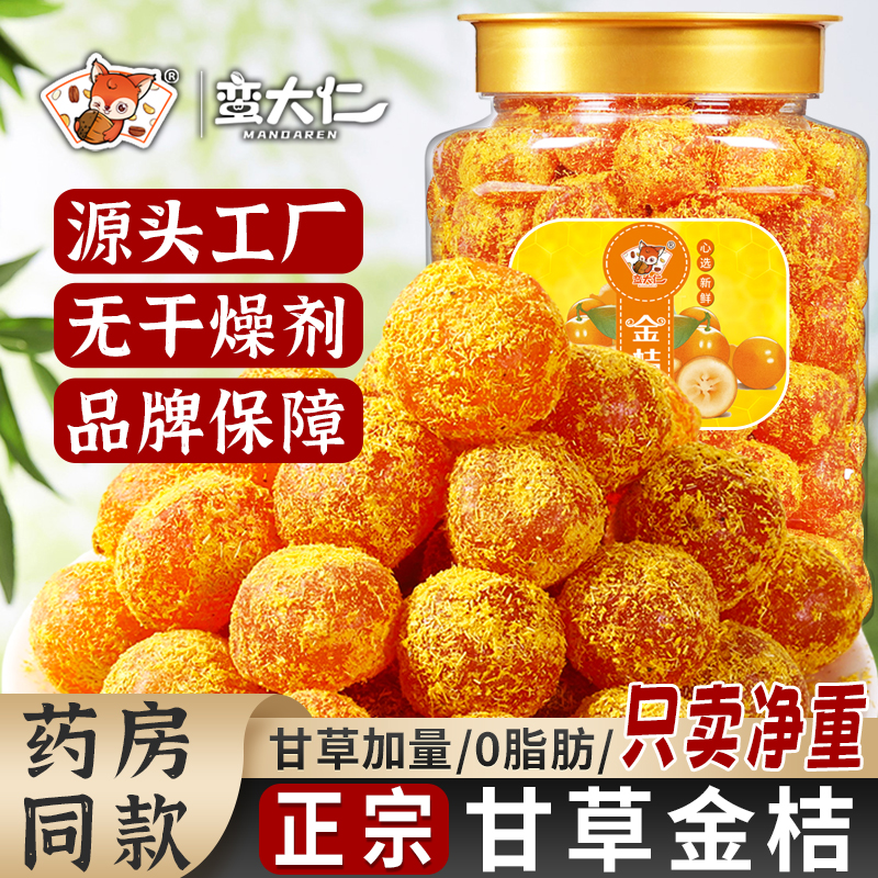 蛮大仁甘草金桔干官方旗舰店