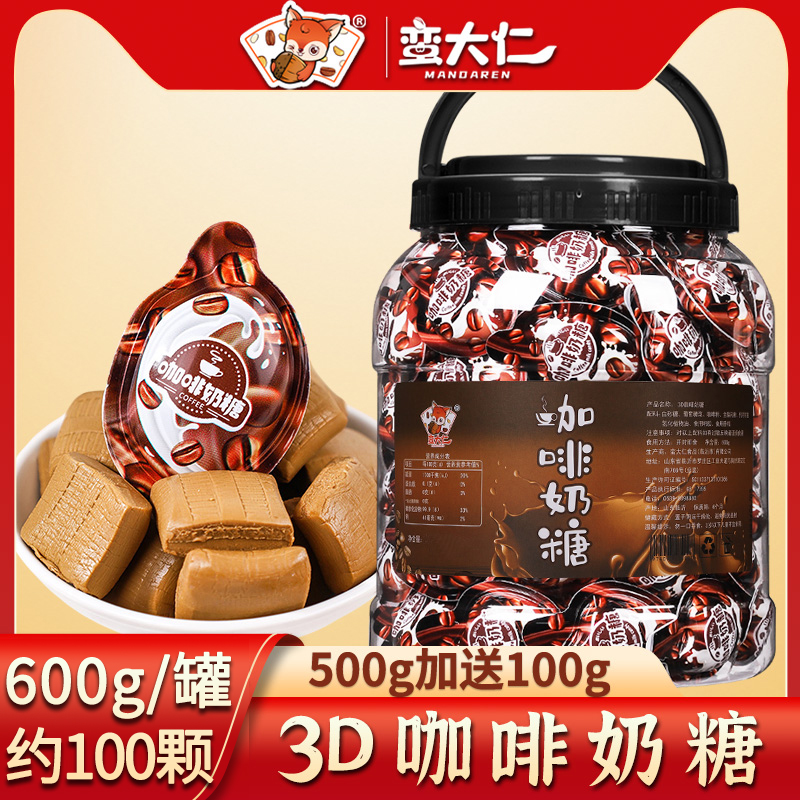 蛮大仁3D咖啡奶糖大罐600g