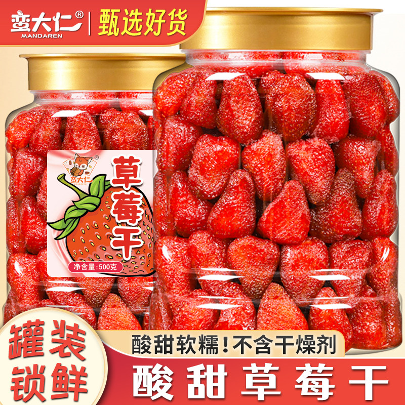 草莓干500g罐装奶香草莓果肉蜜饯果脯250g孕妇儿童烘培水果干零食
