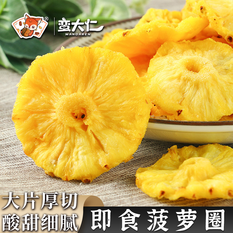 菠萝圈500g即食凤梨干大片蜜饯果脯水果干泡水波萝干圈零食