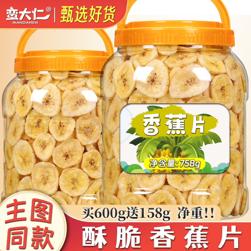 香蕉片758g大桶酥脆炭烤香蕉片芭蕉干泰国菲律宾原产脱水果干脆片
