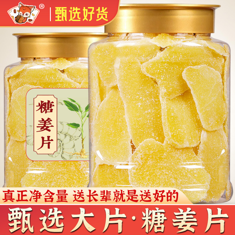 糖姜片纯正姜片干500g罐装正宗山东农家手工黑红糖即食生姜糖片
