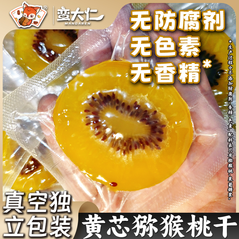 【无防腐剂】猕猴桃干真空独立包装奇异果干泥猴片奇异果干旗舰店