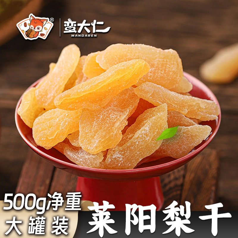 莱阳梨干500g罐装烟台雪梨干秋月梨果脯水果干梨脯蜜饯休闲零食