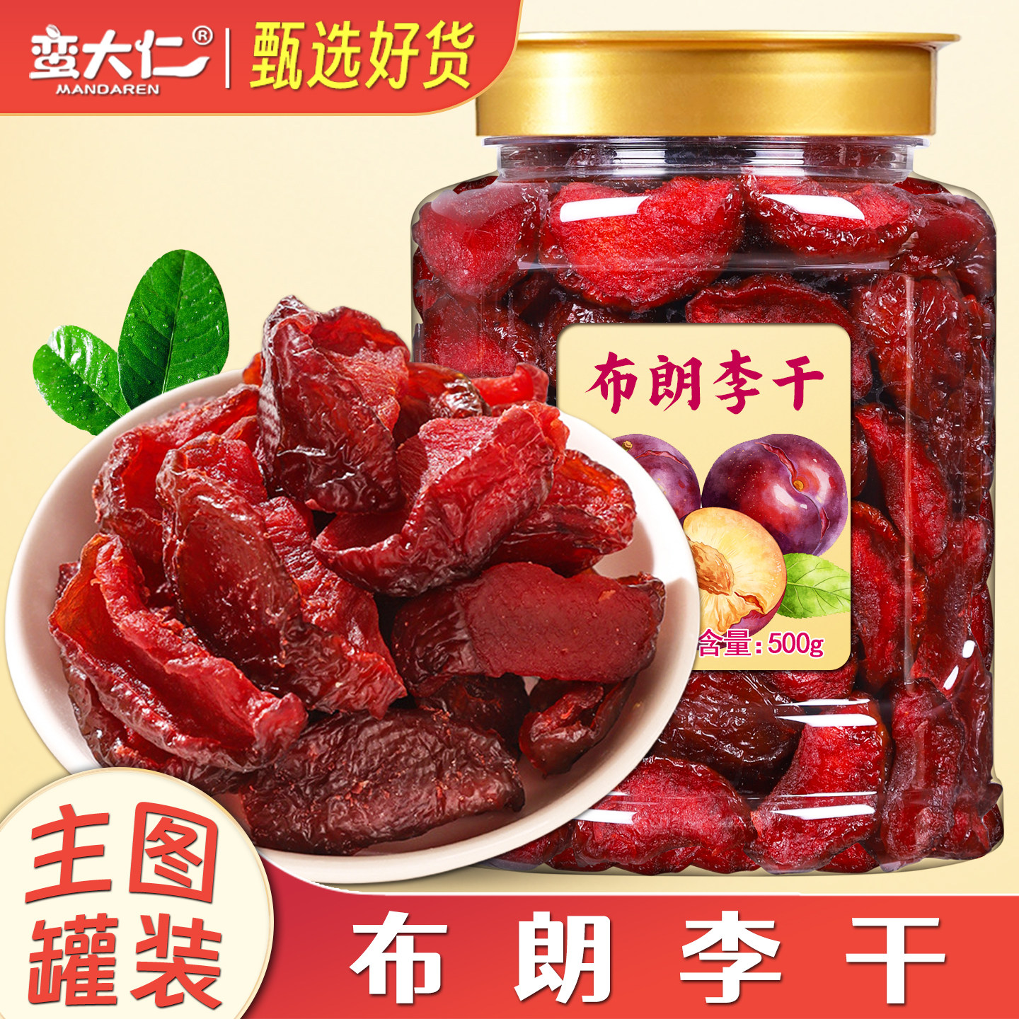 布朗李干500g罐装无核黑布林干李子干酸甜休闲果脯蜜饯水果干零食