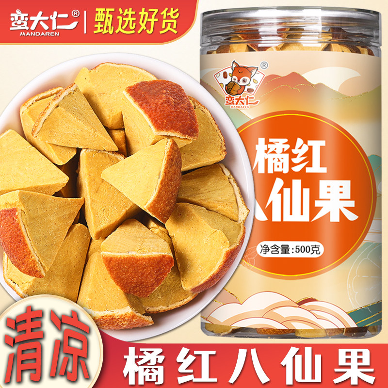 正宗陈皮八仙果橘红八珍果500g柚子皮干清凉薄荷味果干柚子参糖